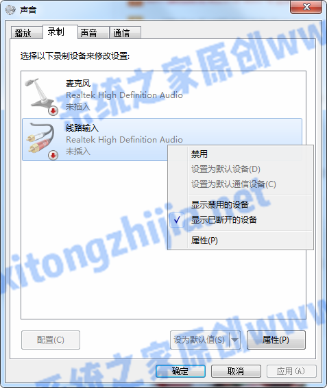 Win7電腦系統(tǒng)不能錄制聲音怎么辦？