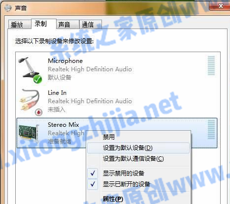 Win7電腦系統(tǒng)不能錄制聲音怎么辦？