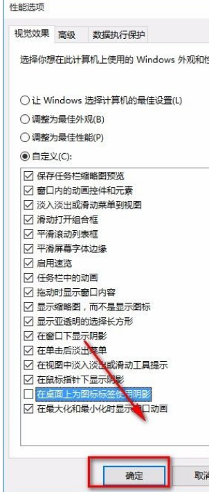 Win10系統(tǒng)怎么去掉桌面圖標陰影？Win10系統(tǒng)去掉桌面圖標陰影方法
