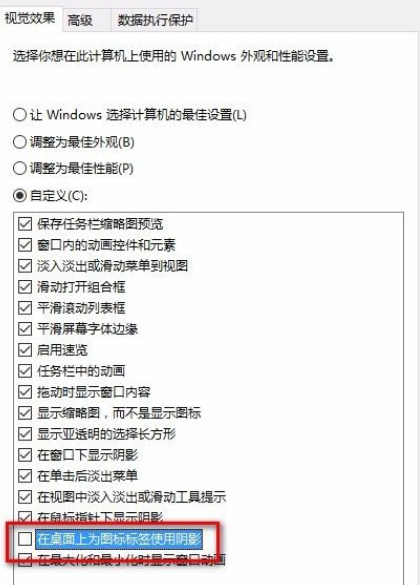 Win10系統(tǒng)怎么去掉桌面圖標陰影？Win10系統(tǒng)去掉桌面圖標陰影方法