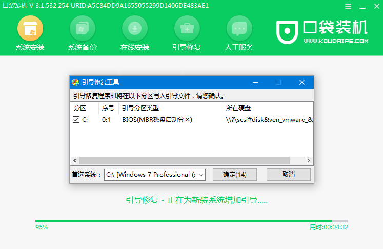 口袋裝機怎么用?口袋裝機在線重裝Win10系統教程