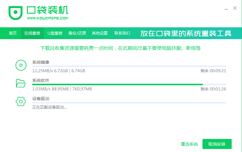 口袋裝機怎么用?口袋裝機在線重裝Win10系統教程
