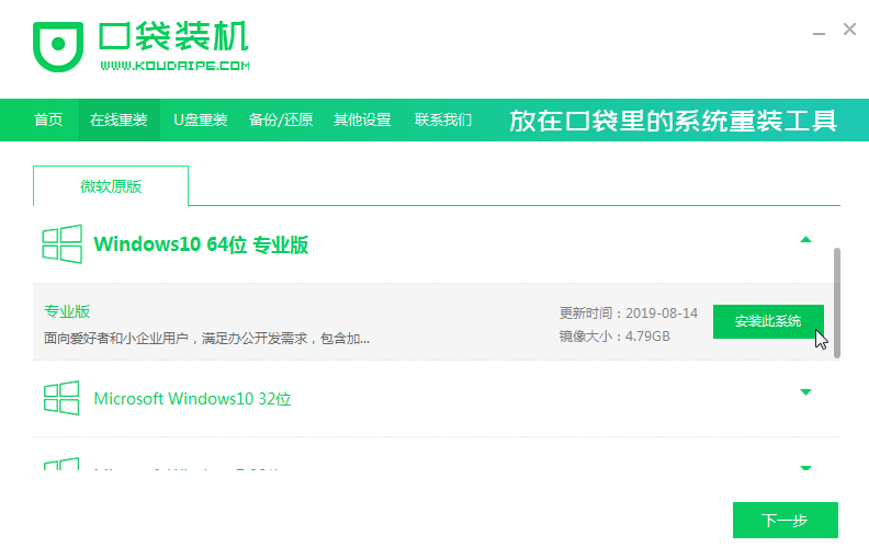 口袋裝機怎么用?口袋裝機在線重裝Win10系統教程