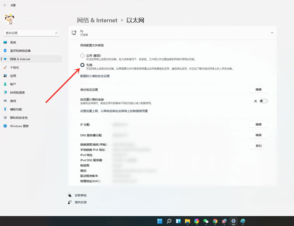 Win11公用網絡怎么換成專用網絡？Win11公用網絡換成專用網絡的技巧