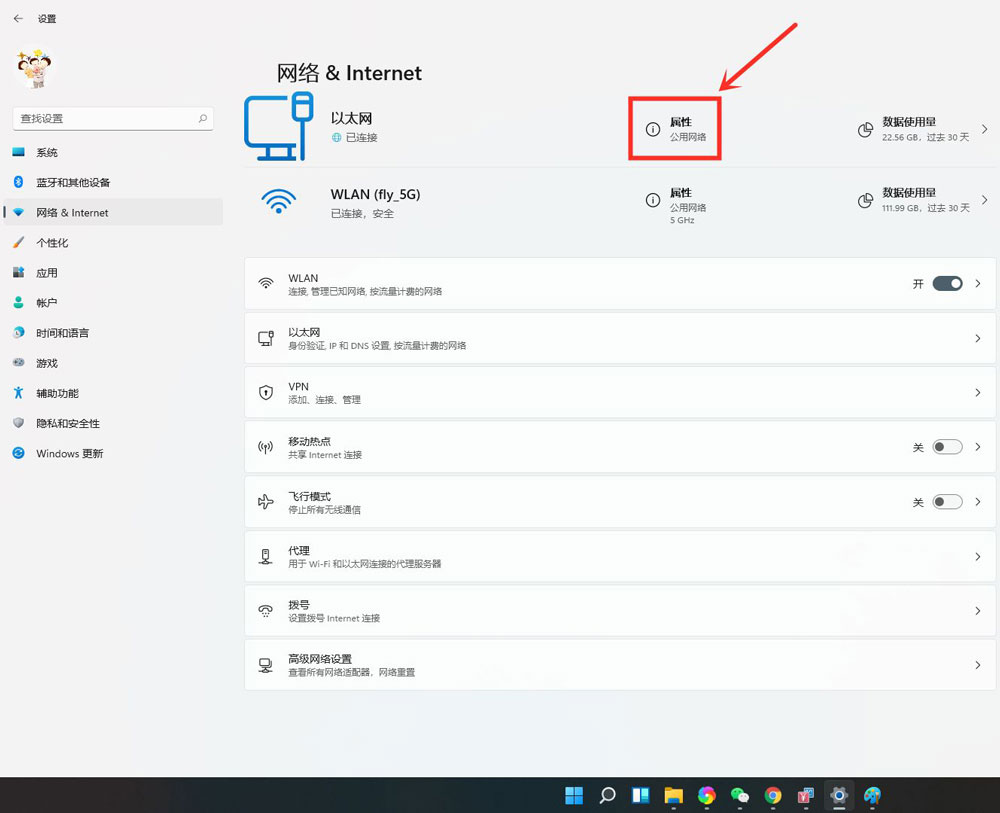 Win11公用網絡怎么換成專用網絡？Win11公用網絡換成專用網絡的技巧
