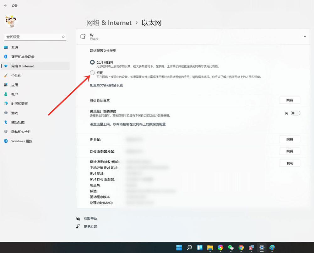 Win11公用網絡怎么換成專用網絡？Win11公用網絡換成專用網絡的技巧