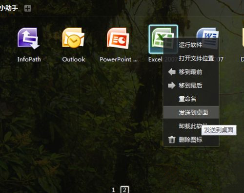Win7系統(tǒng)桌面上的Word和Excel圖標(biāo)都不見了怎么恢復(fù)?