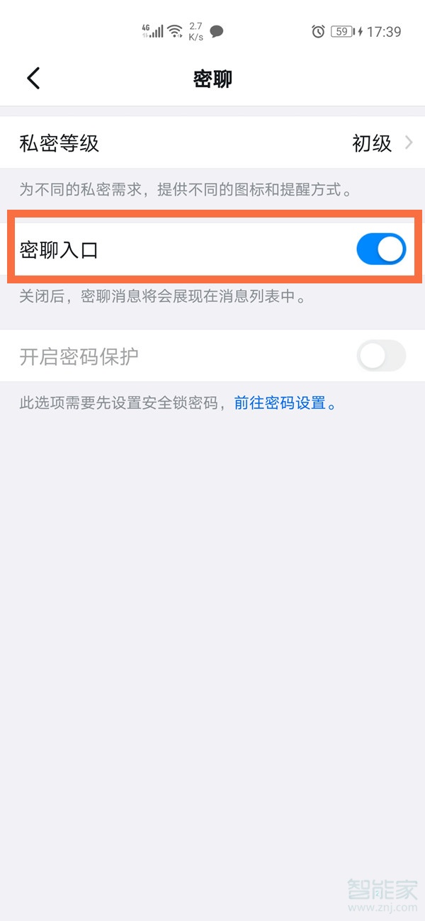 釘釘密聊入口關(guān)閉怎么開啟
