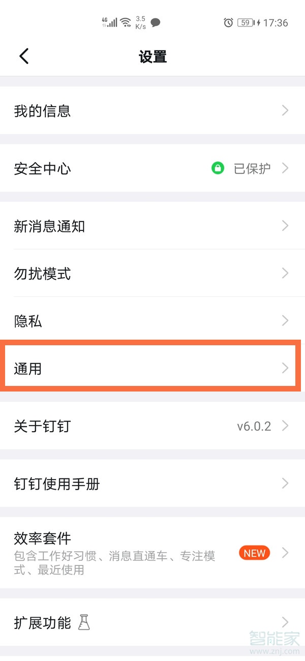 釘釘密聊入口關(guān)閉怎么開啟