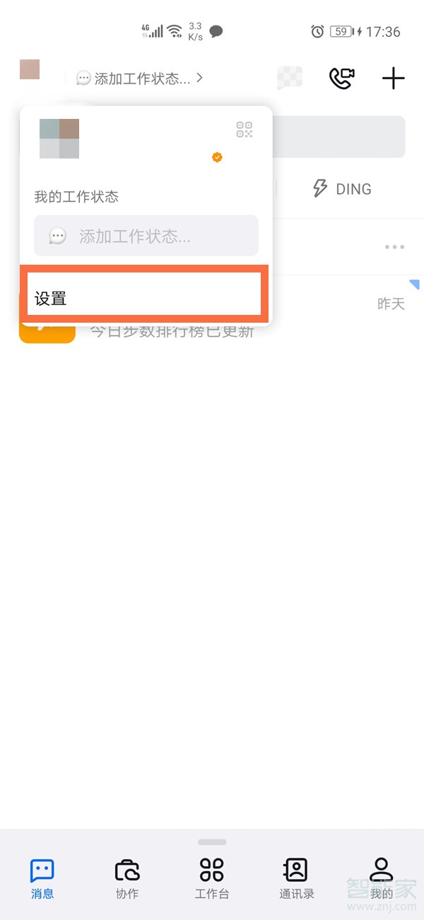 釘釘密聊入口關(guān)閉怎么開啟