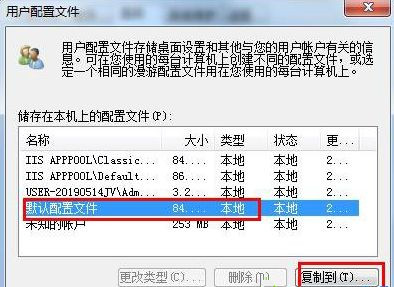 Win7怎么恢復(fù)默認的用戶配置文件?