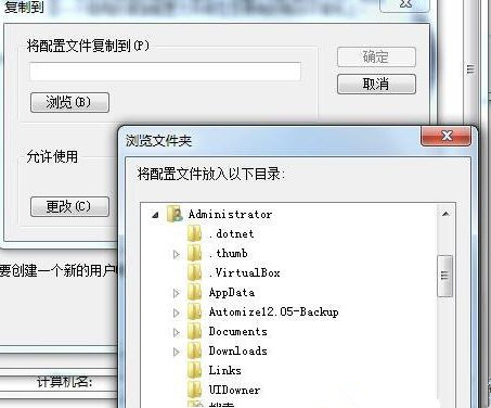 Win7怎么恢復(fù)默認的用戶配置文件?