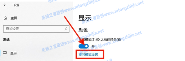 Win10電腦怎么開啟護眼模式?