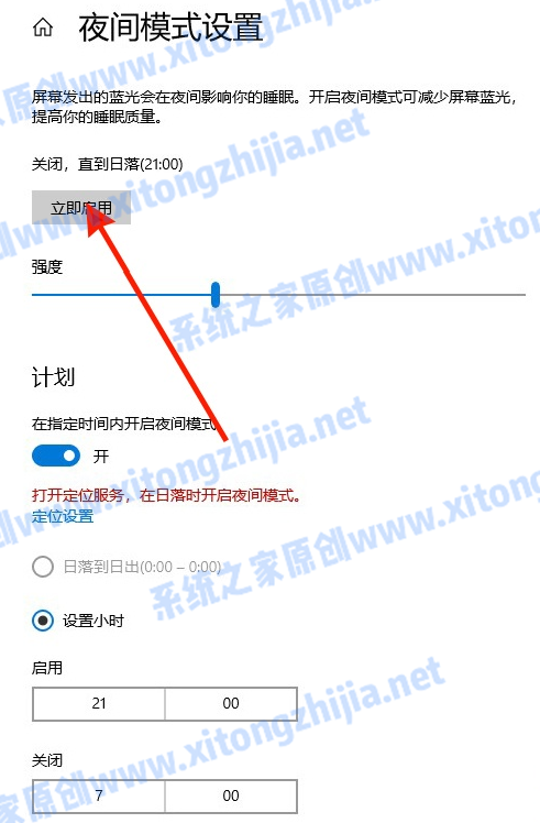 Win10電腦怎么開啟護眼模式?