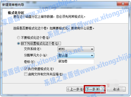 Win7系統怎么進行磁盤分區?