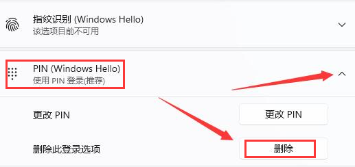 Win11在哪刪除PIN碼？Win11刪除PIN碼步驟