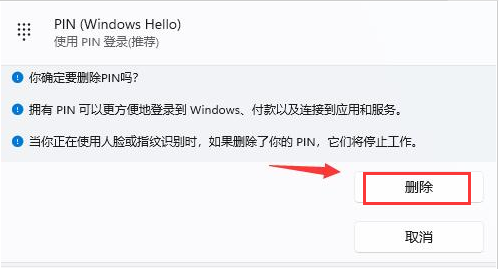 Win11在哪刪除PIN碼？Win11刪除PIN碼步驟