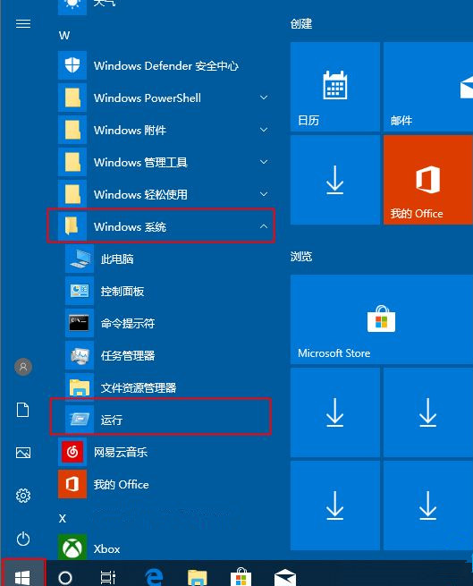 Win10運行怎么打開？Win10打開運行窗口的快捷鍵
