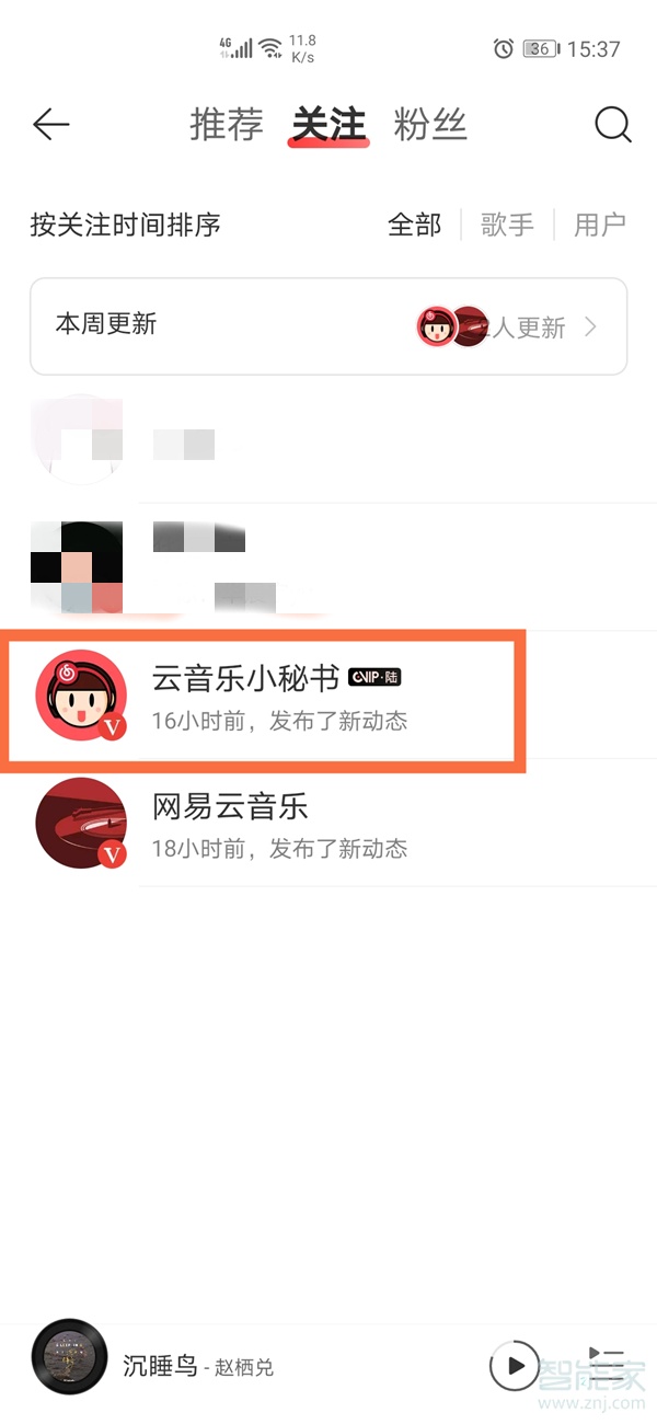 網(wǎng)易云怎么取消關注人