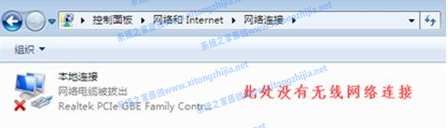 Win7電腦沒有WiFi無線網(wǎng)絡(luò)的列表怎么解決?