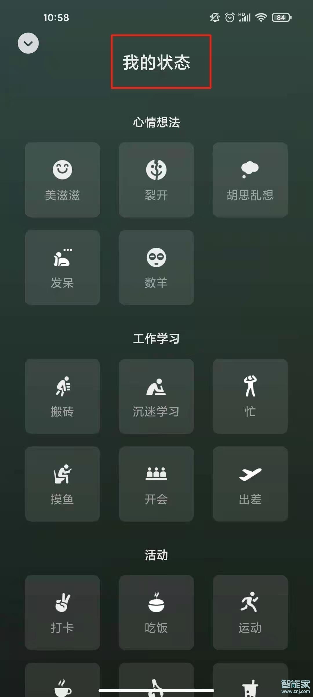 微信怎么更換狀態背景