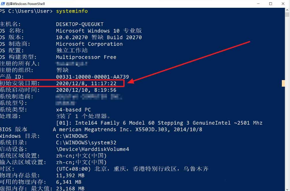 Win10系統怎么查看安裝日期？Win10系統查看安裝日期方法