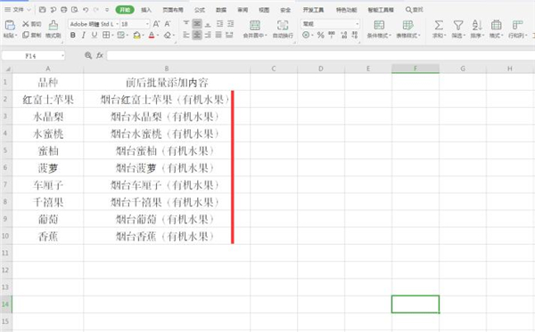 Excel中怎么在文字前后批量添加內(nèi)容