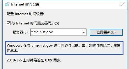 Win10電腦時(shí)間同步出錯(cuò)怎么辦？Win10電腦時(shí)間同步出錯(cuò)解決方法