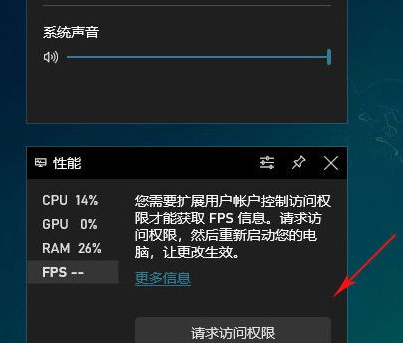 Win10怎么打開(kāi)系統(tǒng)自帶FPS顯示？Win10打開(kāi)系統(tǒng)自帶FPS顯示方法