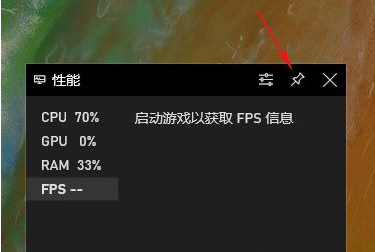 Win10怎么打開(kāi)系統(tǒng)自帶FPS顯示？Win10打開(kāi)系統(tǒng)自帶FPS顯示方法
