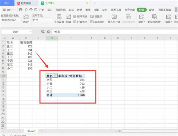 Excel中同姓名人的數(shù)據(jù)怎么計算總和