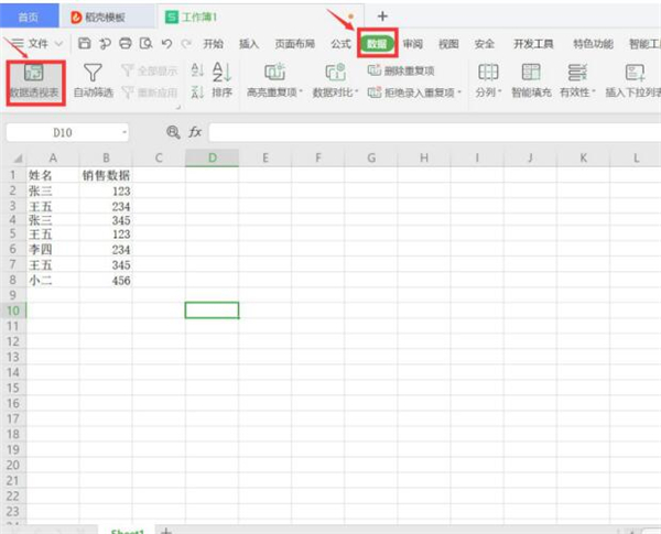 Excel中同姓名人的數(shù)據(jù)怎么計算總和