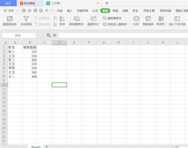 Excel中同姓名人的數(shù)據(jù)怎么計算總和