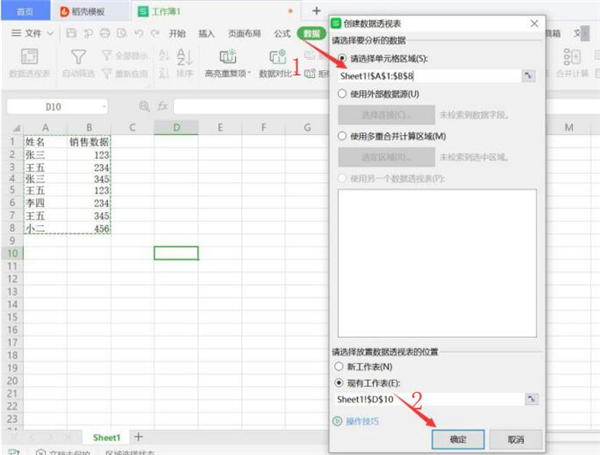 Excel中同姓名人的數(shù)據(jù)怎么計算總和