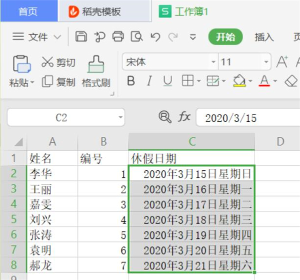 Excel中怎么設置同時顯示日期和星期