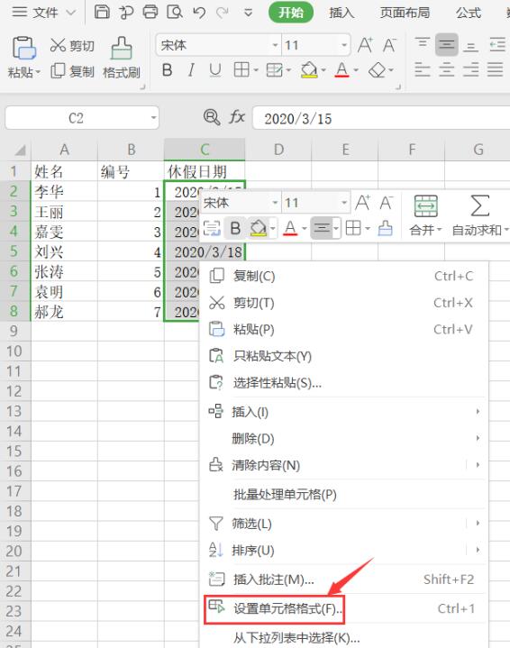 Excel中怎么設置同時顯示日期和星期