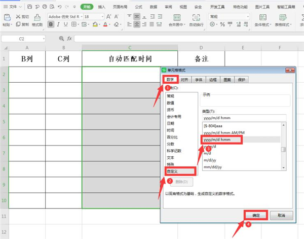 Excel中如何設(shè)置自動匹配時(shí)間