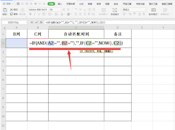 Excel中如何設(shè)置自動匹配時(shí)間