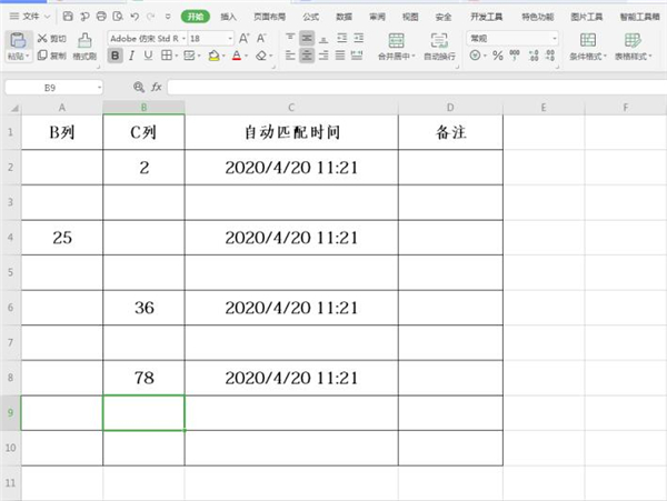 Excel中如何設(shè)置自動匹配時(shí)間
