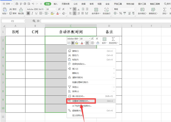 Excel中如何設(shè)置自動匹配時(shí)間