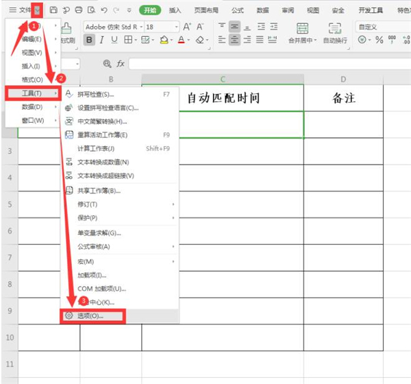 Excel中如何設(shè)置自動匹配時(shí)間