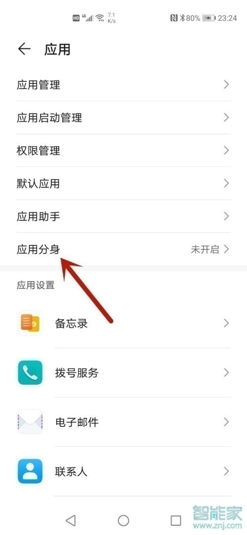 華為nova8se怎么微信分身