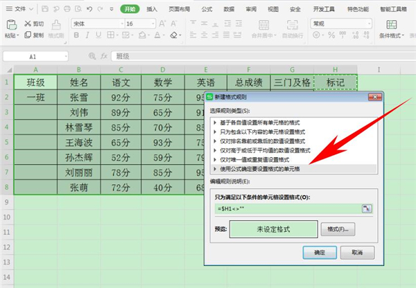 Excel如何設置輸入時自動標注顏色