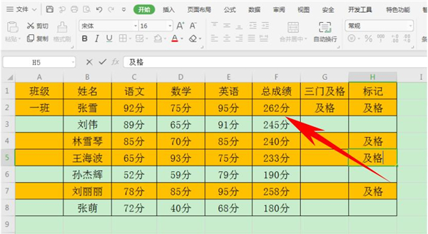 Excel如何設置輸入時自動標注顏色