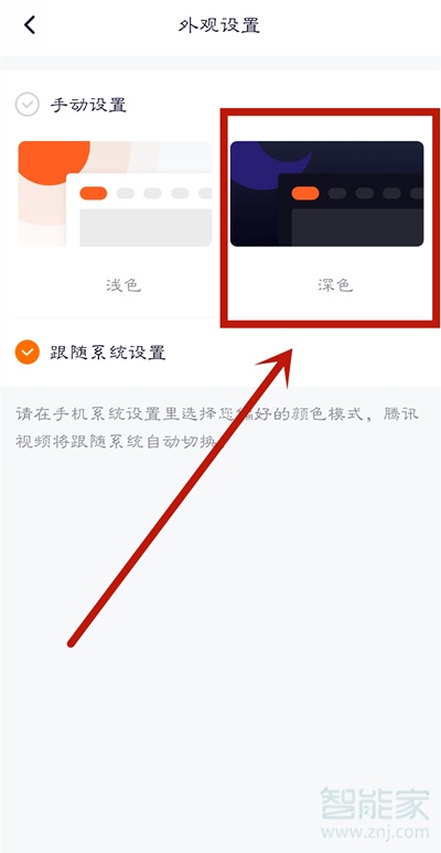 騰訊視頻怎么開(kāi)深色模式