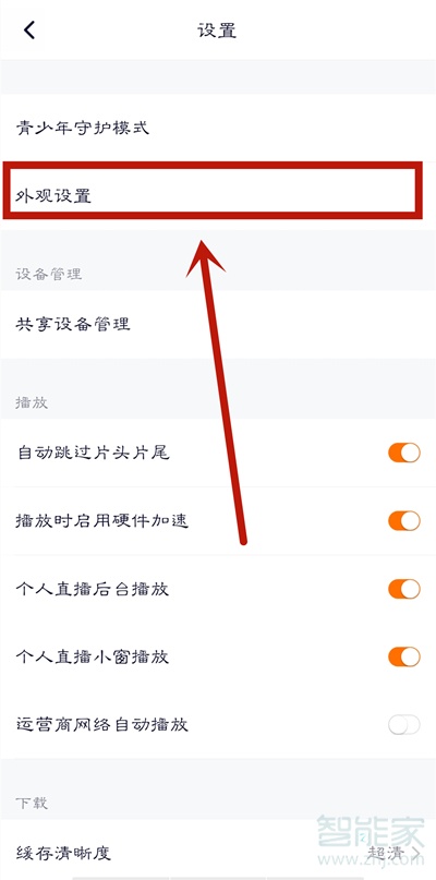 騰訊視頻怎么開(kāi)深色模式