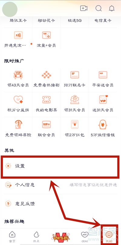 騰訊視頻怎么開(kāi)深色模式