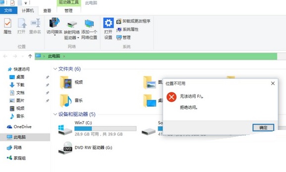 Win10磁盤拒絕訪問怎么辦？Win10本地磁盤拒絕訪問的解決方法