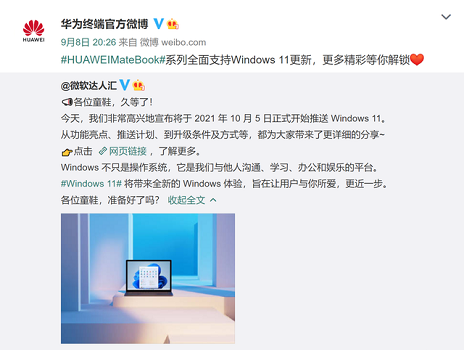 華為電腦可以升級Win11嗎 華為電腦升級Win11系統(tǒng)的方法