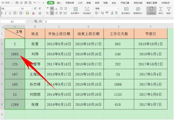 Excel中如何統(tǒng)一工號長度